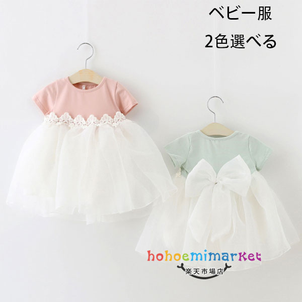 ベビー服 ワンピース 姫系 スウィート ワンピース ピンク グリーン キッズ 半袖 ワンピース 女の子 誕生日 結婚式 ワンピース 保育園 幼稚園 ワンピース おしゃれ 蝶結び 記念日 撮影写真 パーティー 姉妹 双子 プレゼント ワンピー ワンピ 夏着 73 80 90 100 原産国:中国 素 材:綿90% 色：ピンク グリーン サイズ: 【 73/6 】参考身長:55-65cm 【 80/8 】参考身長:65-75cm 【 90/10】参考身長:75-85cm 【100/12】参考身長:85-95cm ※注意： ※入荷時期により生地の色味、光沢感など若干違いが出る場合も御座いますが、不良品とは異なりますので、予めご了承頂けますようお願い致します。 ※PC環境・光の具合により、色や素材のイメージが写真と若干異なる場合がございます。 ※モデル・写真に使用されているアクセサリー・小物は別途記載が無い限り付属いたしません。 ※商品に不良があった場合は、商品到着から5日以内にご連絡いただければご返金・交換対応させて頂きます。原産国:中国 素 材:綿90% 色：ピンク グリーン サイズ: 【 73/6 】参考身長:55-65cm 【 80/8 】参考身長:65-75cm 【 90/10】参考身長:75-85cm 【100/12】参考身長:85-95cm ※注意： ※入荷時期により生地の色味、光沢感など若干違いが出る場合も御座いますが、不良品とは異なりますので、予めご了承頂けますようお願い致します。 ※PC環境・光の具合により、色や素材のイメージが写真と若干異なる場合がございます。 ※モデル・写真に使用されているアクセサリー・小物は別途記載が無い限り付属いたしません。 ※商品に不良があった場合は、商品到着から5日以内にご連絡いただければご返金・交換対応させて頂きます。