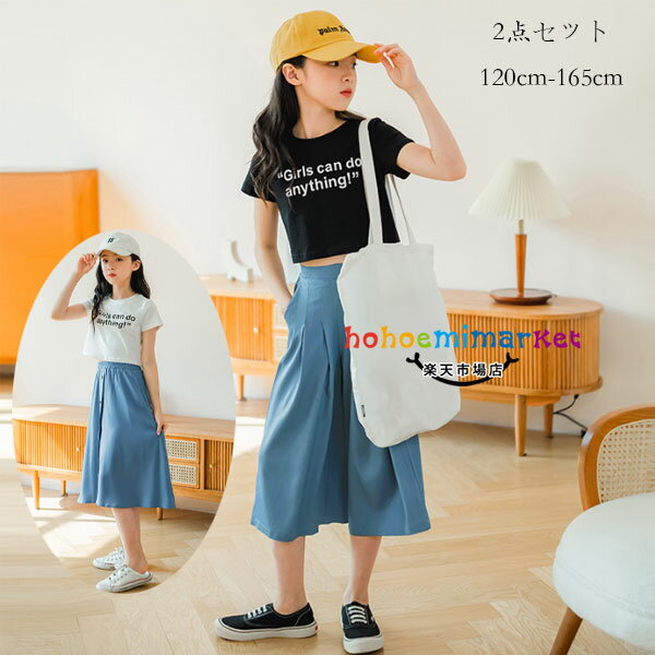 韓国子供服 新作 夏服 女の子 セットアップ ショートTシャツ+ワイドレッグパンツ オシャレ キッズ 半袖 Tシャツ ブラック ホワイト 英文柄 ファッション ワイドレッグパンツ ゆったり 2点セット 子供 上下セット 姉妹 双子 通学 旅行 お出かけ 120 130 140 150 160 165