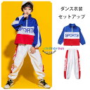 ダンス衣装 hiphop K-pop 上下セット 男の子 女の子 舞台 団体服 演出服 キッズ 長袖 トップス 立ち襟 スウェットパンツ 男女兼用 ダンスウェア 小学生、中学生、高校生 ステージ衣装 jazz 原宿系 体育祭 文化祭 学園祭 通学着 運動着 110 120 130 140 150 160 170 180