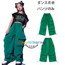 グリーン ダンスパンツ 女の子 hiphop K-pop 舞台 団体服 演出服 キッズ ダンスパンツ おしゃれ ボトムス 長ズボン ロングパンツ 子供用 グリーン カーゴパンツ ファッション 原宿系 体育祭 文化祭 学園祭 普段着 通学着 運動着 ジュニア服 ダンスパンツ 110-180(4)