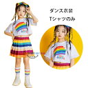 ダンス衣装 女の子 へそ出し Tシャツ チアリーディング 新品 虹色 ショート丈Tシャツ hiphop K-pop 舞台 団体服 演出服 応援団 キッズ へそ出し トップス かわいい プリント ガールズ 半袖 Tシャツ ステージ衣装 ジャズ衣装 原宿系 普段着も楽ちん 110 120 130 140 150 160