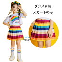 ダンス衣装 スカート 虹色 女の子 夏 新品 hiphop K-pop 舞台 団体服 演出服 応援団 キッズ スカート カラーストライプ スカート ステージ衣装 ジャズ衣装 原宿系 普段着も楽ちん ガールズ ダンス衣装 スカート 虹色 おしゃれ かわいい 110 120 130 140 150 160 1