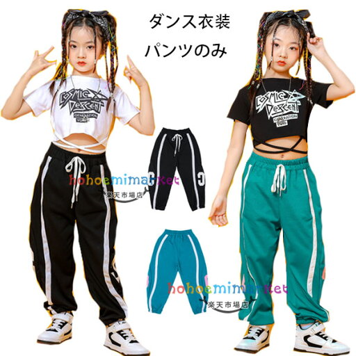 ダンスパンツ 女の子 スウェットパンツ ブラック グリーン 運動着 原宿系 ボトムス 長ズボン キッズ ダンスパンツ hiphop K-pop 舞台 団体服 演出服 応援団 おしゃれ パンツ 子供用 ズボン 派手 原宿系 お出かけ スウェットパンツ 110 120 130 140 150 160 170 180 ダンスパンツ 女の子 スウェットパンツ ブラック グリーン 運動着 原宿系 ボトムス 長ズボン キッズ ダンスパンツ hiphop K-pop 舞台 団体服 演出服 応援団 おしゃれ パンツ 子供用 ズボン 派手 原宿系 お出かけ スウェットパンツ 110 120 130 140 150 160 170 180