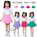 ダンス スカート 女の子 おしゃれ スカート ピンク パープル バラ グリーン 舞台 団体服 演出服 応援団 キッズダンス 無地 スカート 小学校、幼稚園、クラス活動 発表会 卒園式 入学式 卒業式 受験用 七五三 hiphop K-pop スカート ダンス 110 120 130 140 150 160 170 180