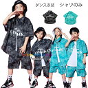 ダンス衣装 女の子 男の子 幾何柄 シャツ ブラック ブルー カジュアル ファッション シャツ hiphop K-pop 練習着 ダンスウェア ステージ衣装 キッズダンス 半袖シャツ 原宿系 体育祭 文化祭 舞台 団体服 応援団 子供ダンス衣装 110 120 130 140 150 160 170 180