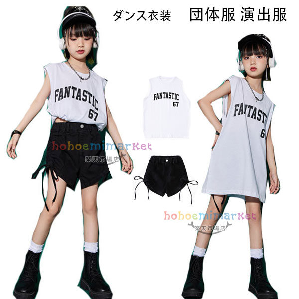 ダンス衣装 女の子 セットアップ ファッション ダンス衣装 ゆったり 白ベスト 黒パンツ ショートパンツ..