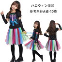 ハロウィン 衣装で仮装を楽しい! ハロウィン衣装 コスプレ仮装 キッズ ハロウィンパーティー ハロウイン イベント 舞台 団体服 ハロウィンコスプレ 仮装 コス...