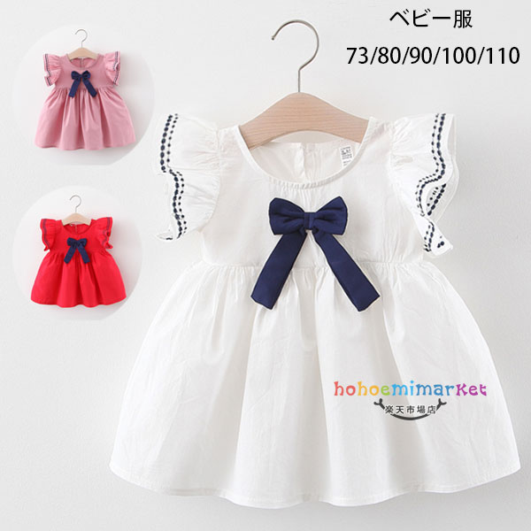 ベビー服 ワンピース 夏着 袖フリル ワンピース 女の子 夏ワンピース 飛袖 おしゃれ 蝶結び 通園着 通学着 姉妹 双子 ワンピース 誕生日 プレゼント キッズ 幼児 ワンピース ホワイト ピンク レッド 涼しい かわいい ワンピース ワンピー ワンピ 73 80 90 100 110