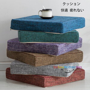 【6%OFFクーポン】角型 クッション 40cm×40cm 45cm×45cm 50cm×50cm 亜麻 クッション 厚さ4cm 厚さ7cm 角型 座布団 蒲団 畳 和室クッション 寝室クッション リビングルーム 角座 大人子供 クッション 在宅 疲れない 低反発 パープル モカ グレー レッド ブルー グリーン