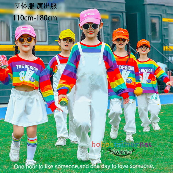 子供服 キッズ ダンス衣装 男女兼用 舞台 団体服 演出服 女の子 男の子 長袖 ストライプ柄 Tシャツ ス..