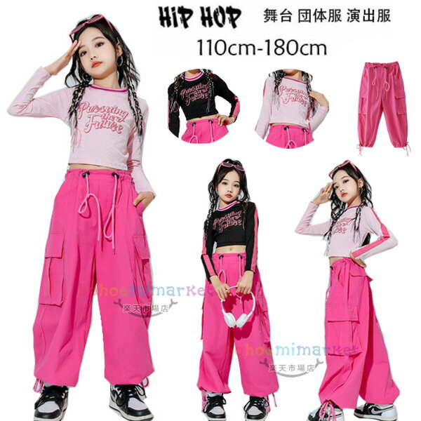 ダンス衣装 女の子 K-pop 演出服 セットアップ 舞台 団体服 韓国 新作 おしゃれ キッズ ダンスウェア ..