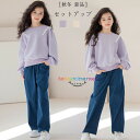 韓国子供服 女の子 セットアップ 春 秋 冬 新品 パンツセット キッズ 長袖スウェット+デニム パンツ おしゃれ 2点セット 学生 通学着 子ども服 こども 上下セット パープル ページュ 可愛い おしゃれ 結婚式 誕生日 大人気 食事会 二次会 120 130 140 150 160 170