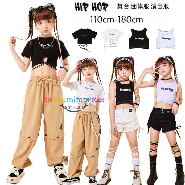 女の子 ダンス衣装 タンクトップ ブラック ホワイト ダンスウェア キッズ ヒップホップ へそ出し ベスト タンクトップ セクシー ベスト かっこいい hiphop K-pop 舞台 団体服 演出服 韓国 おしゃれ ダンス ベスト 110 120 130 140 150 160 170 180 jazz ダンス ベスト