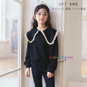 韓国子供服 女の子 秋服 ブラック スウェット 長袖 ラペル トップス キッズ ボトムス フレアパンツ ブラック 長ズボン かわいい 誕生日 結婚式 春着 秋着 通学着 子ども服 子ども スウェット トレーナー ロングパンツ おしゃれ レジャー 120 130 140 150 160 165