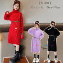 韓国子供服 女の子 ニット ワンピース ハイネック ワンピース レッド ブラック パープル 冬服 新品 ワンピー ワンピ キッズ 長袖 ワンピース 誕生日 結婚式 お祝い 同窓会 発表会 子ども服 子ども ニット ワンピース 新年 プレゼント おしゃれ 120 130 140 150 160 170