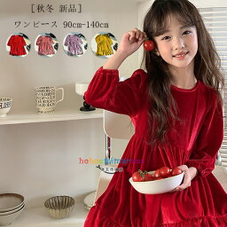 韓国子供服 女の子 ワンピース ベルベット 長袖 ワンピース 誕生日 結婚式 発表会 クリスマス キッズ ワンピース オシャレ 可愛い ワンピース レッド ピンク パープル イエロー 普段着 通学着 姉妹 双子 ワンピー ワンピ プレゼント 子ども 90 100 110 120 130 140