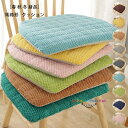 【10%OFFクーポン】送料無料 チェアパッド チェア クッション 純色 馬蹄形 40cm×43cm 座布団 おしゃれ コーデュロイ生地 暖かい 快適 ひも付き チェアマット 低反発 椅子用 腰痛 クッション 座布団 蒲団 畳 和室ク 寝室 リビングルーム 椅子座布団 滑り止め 床暖房対応 9色