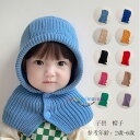 ニット 帽子 子供 赤ちゃん ベビー用品 帽子 耳保護帽 帽子マフラー一体 冬物 子供 マフラー 帽子 参考年齢:2歳-6歳 子供 子ども 姉妹 兄弟 男女兼用...