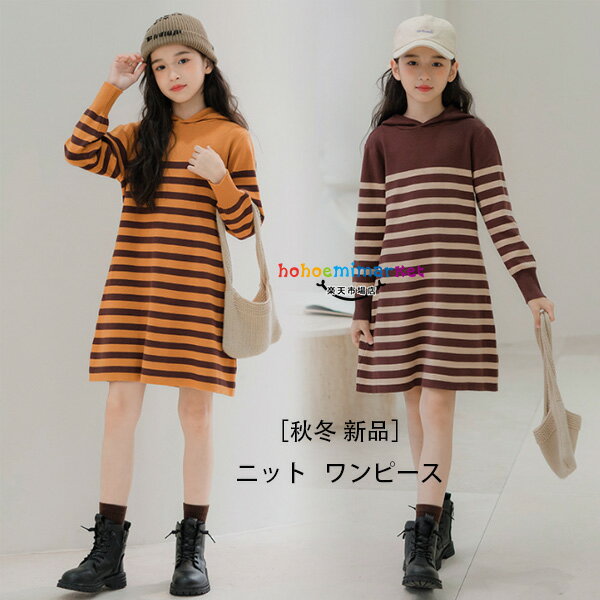 韓国子供服 女の子 ニット ワンピース レジャー デイリー フード付き ワンピース 長袖 膝丈上 キッズ ..
