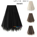 送料無料 レディース チュールスカート 両面着用 秋冬 新品 チュールスカート ブラック ページュ ブラウン 誕生日 お祝い 通勤OL 女性 aラインスカート ...