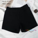 バレエパンツ ブラック ショートパンツ 子供 ダンスパンツ 女の子 バレエ用品 発表会 新体操 演出服 キッズ バレエ パンツ シンプル、快適 舞台 団体服 子供 ダンスウェア バレエ ダンス ショーツ 黒パンツ 学生 バレエ クラス活動 110 120 130 140 150 160 170
