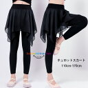 ダンスパンツ 女の子 キュロット スカート 黒 ラテンダンス ジャズダンス 練習着 キッズ キュロットパンツ シフォンスカート レギンス 舞台 団体服 応援団 ダンスパンツ キュロット スカート ブラック 無地 発表会 新体操 演出服 105 110 120 130 140 150 160 170