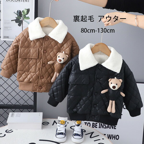 韓国子供服 防寒 裏起毛 アウター おしゃれ 暖かい 可愛い アウター キッズ コート 女の子 男の子 厚手 ジャケット クマ付き 通園着 通学着 冬着 子ども...