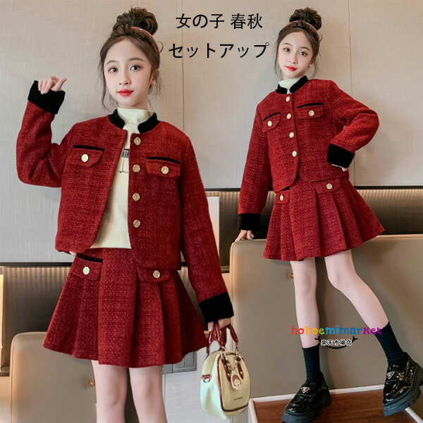 子供服 女の子 セットアップ レッド イベント 誕生日 結婚式 呼ばれ 発表会 キッズ スカートセット 長袖アウター+スカート 2点セット お姫様 プリンセス おしゃれ カワイイ スウィート 春着 秋着 冬着 七五三 同窓会 大人気 子ども服 子ども 120 130 140 150 160 170