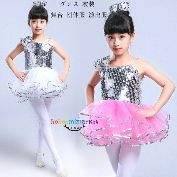 キッズダンス衣装 女の子 スパンコール ワンピース オシャレ 可愛い チュールスカート ダンスウェア 現代ストリートダンス 幼稚園 ジャズダンス衣装 子供ダンス衣装 スパンコール 舞台服 演出会 発表会 練習着 応援団 団体服 ホワイト ピンク 100 110 120 130 140 150 160