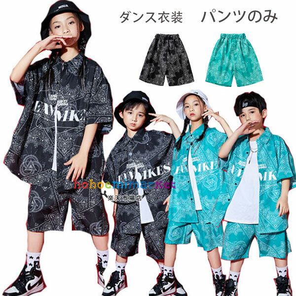 ダンスパンツ 女の子 男の子 幾何柄 パンツ カジュアル ボトムス 半ズボン キッズダンス ショーツ hiphop K-pop 練習着 舞台 団体服 応援団 子供ダンス衣装 ダンスパンツ ショートパンツ ファッショ ン撮影写真 ダンスパンツ 110 120 130 140 150 160 170 180