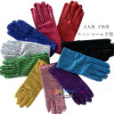 ダンス用品 スパンコール手袋 カラフル 手袋 ダンス小物 子供用 大人用 スパンコール 手袋 パープル ブラック シルバー ゴールド ピンク グリーン バラ ブ...