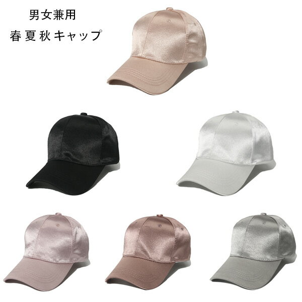 キャップ 男女兼用 カジュアル系 キャップ 全6色 帽子 レディース メンズ キャップ 無地 帽子 ファッション キャップ 運動着 旅行 お出かけ 遠足 日よけ 帽子 おしゃれ キャップ サイズ調整可能 帽子 春 夏 秋