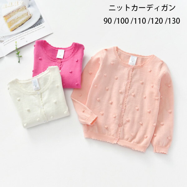 韓国子供服 女の子 ニットカーディガン かわいい 毛玉 ニット セーター 記念日 撮影写真 パーティー イ..