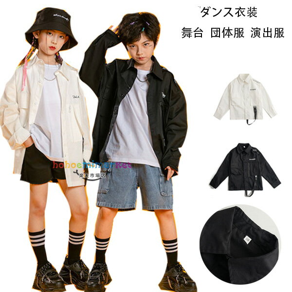 キッズ ダンス 長袖 白いシャツ 黒いシャツ 男の子 女の子 ダンスウェア ドラムショー 公演服 舞台 団体服 応援団 子供ダンス 黒いズボン 青いズボン デニム ショートパンツ 派手 練習着 普段着も楽ちん HIPHOP 演出服 ファッション 110 120 130 140 150 160 170 180