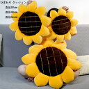 送料無料 ひまわりクッション 直径38cm 直径48cm 直径66cm 花柄 クッション 座布団 畳マット 居間クッション 寝室クッション 出窓クッション 座布団 可愛い ひまわり クッション 車内装飾 オフィス クッション 畳 和室 リビングルーム 寝室 クッション