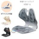 送料無料 姿勢矯正 椅子 骨盤サポートチェア 折りたたみ可能 姿勢補正シート 子供 大人 骨盤矯正チェア 座るだけ腰が痛くならないクッション グレー ページュ ...