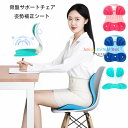 送料無料 骨盤サポートチェア 姿勢矯正 椅子 大人用 骨盤矯正チェア 座るだけ腰が痛くならないクッション オフィスチェア/ゲームチェア/床/椅子用クッション 腰...