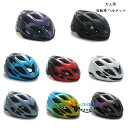 自転車 ヘルメット 大人用 全8色 自転車用ヘルメット レディース メンズ おしゃれ 自転車用ヘルメット サイズ52〜62cm サイクルヘルメット ヘルメット ...