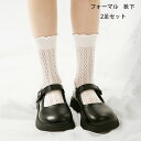 フォーマル ソックス 夏 レース 靴下 女の子 イベント 誕生日 結婚式 発表会 ソックス 2足セット お姫様 可愛い おしゃれ キッズ 女の子 おしゃれ 靴下...