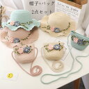 楽天hohoemimarket子供 日よけ帽子 女の子 日よけ麦わら帽子 バッグ セット キッズ 日よけ帽子 かわいい 花 ぼうし 誕生日 結婚式 呼ばれ 海外旅行 リゾート 子供用 日よけ麦わら帽子 プリンセス 海辺 休暇 帽子+バッグ 2点セット 夏物 アンズ ピンク クリーム白色 ブルー 送料無料