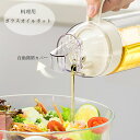 料理用 ガラスオイルポット 耐熱ガラス 1本 2本 調味料入れ ガラスオイルポット みりん、オリーブオイル、醤油、菜種油、酢、ごま油 液だれしない キッチン用品...