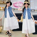 子供服 女の子 セットアップ 夏服 新品 おしゃれ 旅行 リゾート 誕生日 パーティー キッズ デニムベスト+白いキャミソールワンピース 2点セット ガールズ 夏 セット 夏着 普段着 通学着 レジャー 可愛い プレゼント 子ども服 子ども 120 130 140 150 160 170
