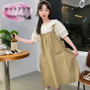 子供服 女の子 韓国子供服 セットアップ おしゃれ 夏服 イベント 誕生日 プレゼント キッズ 半袖シャツ+キャミソールワンピース かわいい 夏 新品 ページュ 2点セット 旅行 リゾート 通学着 夏着 ガールズ お祝い お食事会 子ども服 子ども 110 120 130 140 150 160 170