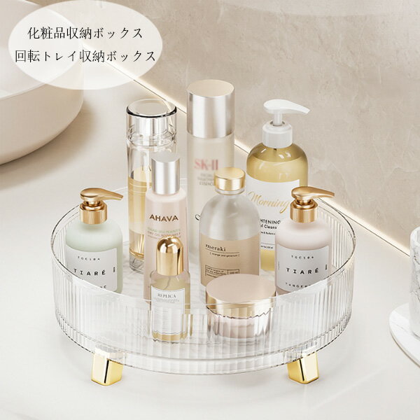 回転トレイ収納ボックス 調味料収納ボックス 化粧品収納ボックス フルーツ収納ボックス 透明色 グリーン オレンジ おしゃれ 収納ボックス 回転トレイ 調味料 化粧品 フルーツ 収納ボックス (1個入り) (2個入り)