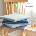 送料無料 角型 クッション 40cm×40cm 北欧 正方形 チェアパッド チェア クッション ブルー グリーン グレー 高反発 椅子用 クッション 新築祝 贈り物 クッション 引っ越し祝い 内祝い お中元 腰痛 クッション 座布団 蒲団 畳 和室ク 寝室 チェア クッション 滑り止め