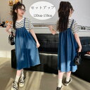 韓国子供服 女の子 セットアップ レジャー 夏服 夏着 普段着 通学着 キッズ ストライプ柄 Tシャツ+ストラップワンピース 2点セット ガールズ 半袖 tシャツ デニムキャミソールスカート 女の子 誕生日 プレゼント 記念日 撮影写真 パーティー 子ども服 子ども 120-170
