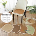 送料無料 馬蹄形 籐座布団 チェアパッド 夏物 クッション マット 42cm×40cm 45cm×44cm 49cm×48cm 夏物 クッション マット 椅子 ...