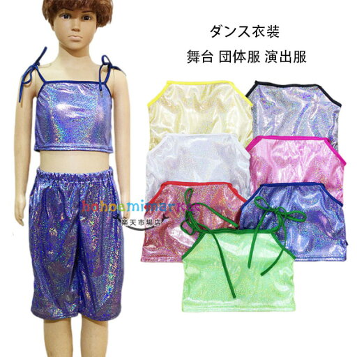 ダンス衣装 スパンコール キャミソール キッズダンス 女の子 キャミソール タンクトップトップス ダンス衣装 子供ヒップホップ 衣装 舞台 団体服 演出服 ぴかぴか トップス ベスト 応援団 社交ダンス お遊戯会 音楽会 発表会 ステージ 演劇 舞台 祭り イベント ハロウィン ダンス衣装 スパンコール キャミソール キッズダンス 女の子 キャミソール タンクトップトップス ダンス衣装 子供ヒップホップ 衣装 舞台 団体服 演出服 ぴかぴか トップス ベスト 応援団 社交ダンス お遊戯会 音楽会 発表会 ステージ 演劇 舞台 祭り イベント ハロウィン