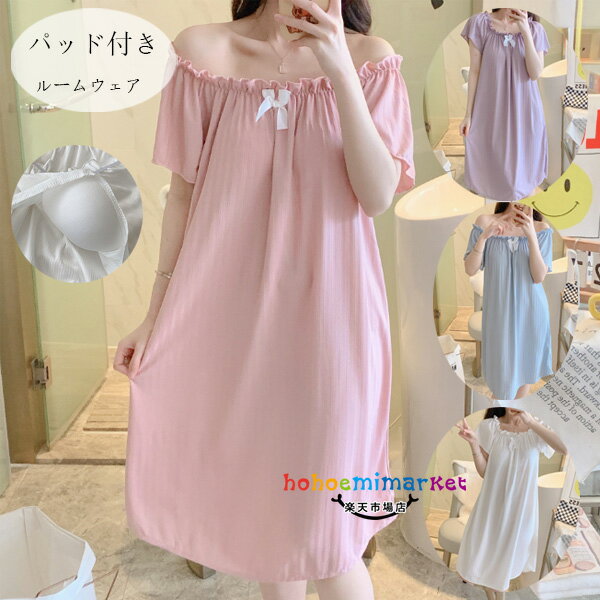 送料無料 パッド付き ルームウェア ワンピース 夏 可愛い カップ付き パジャマ ピンク パープル ブルー ホワイト レディース かわいい 夏 半袖 膝丈 パッ...
