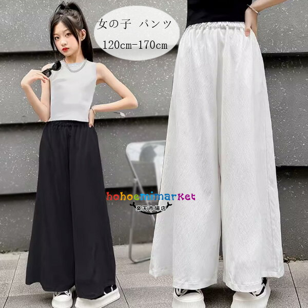 韓国子供服 ワイドパンツ 女の子 夏パンツ カジュアルパンツ ブラック ホワイト 春夏 新品 通園着 通学着 キッズ ロングパンツ ワイドパンツ 無地 ゆったり ボトムス 長ズボン レジャー かわいい ワイドパンツ 子ども服 ズボン パンツ 120 130 140 150 160 170